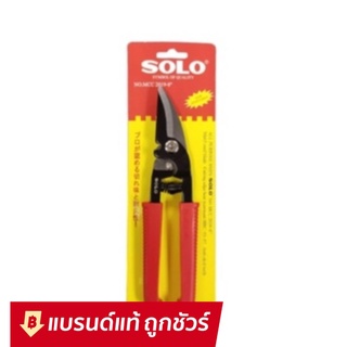 ของแท้ 100% SOLO NO.MCC 2019-8 กรรไกรอเนกประสงค์ กรรไกรตัดแผ่นโลหะ ตัดลวด กรรไกรโซโล