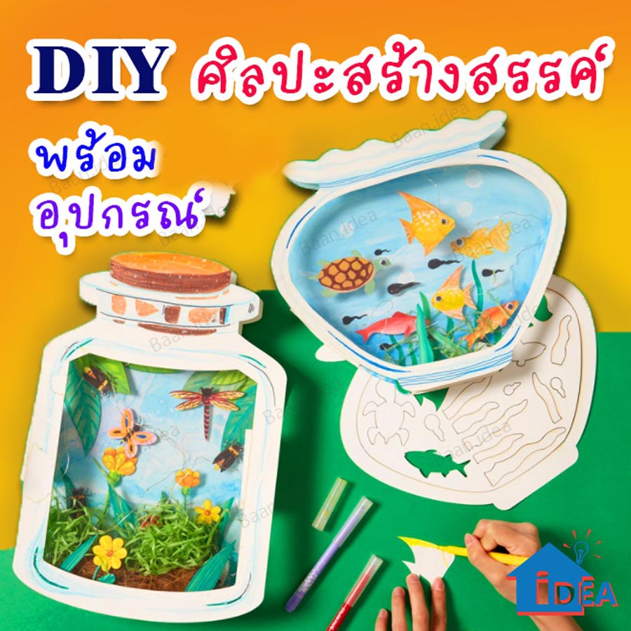 ของเล่นDIY ของเล่นกระดาษ ขวดโหลเลี้ยงปลาและแมลง ของเล่นเพื่อการศึกษาสำหรับเด็กที่ทำด้วยมือ diy สร้าง