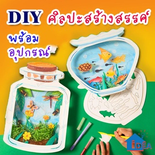 ของเล่นDIY ของเล่นกระดาษ ขวดโหลเลี้ยงปลาและแมลง ของเล่นเพื่อการศึกษาสำหรับเด็กที่ทำด้วยมือ diy สร้างสรรค์ศิลปะจิตรกรรม