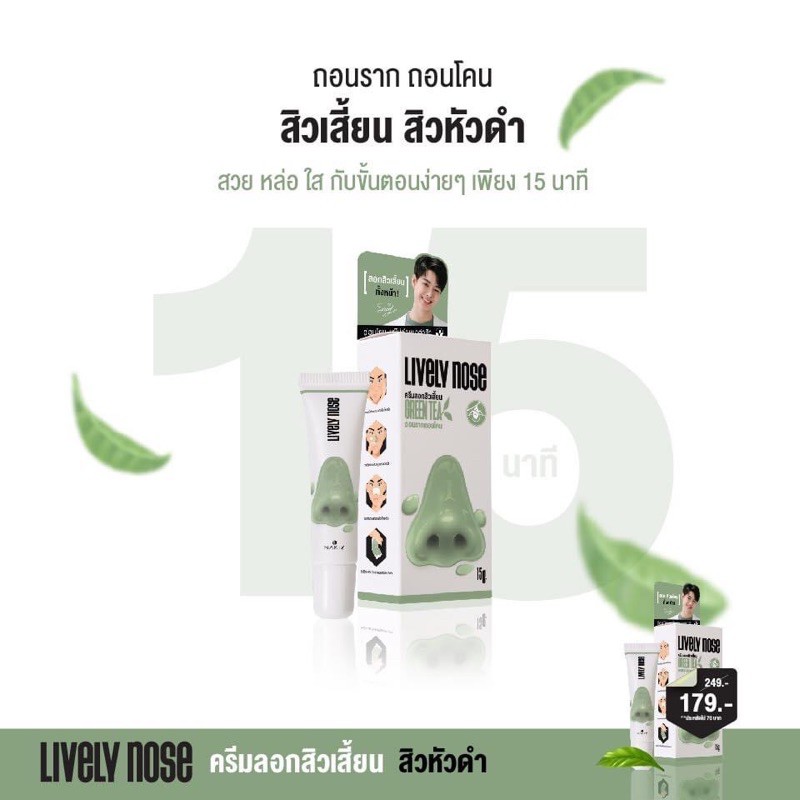 LIVELY nose 👃 ลอกสิวเสี้ยน ถอนรากถอนโคน