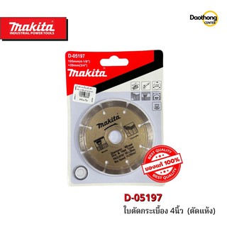 MAKITA ใบตัดกระเบื้อง 4นิ้ว (ตัดแห้ง) D-05197 มากีต้าแท้ (x1ใบ)