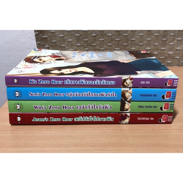 นิยายแจ่มใส เซต ZERO HOUR ครบ 4 เล่ม