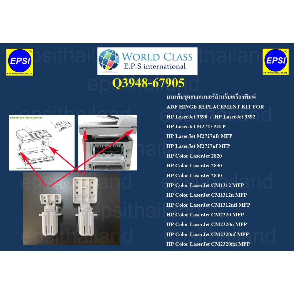 Q3948-67905 บานพับชุดสแกนเนอร์ ADF HINGE FOR HP LASERJET 3390/3392/M2727/2820/2830/2840/CM1312/CM232