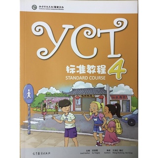 YCT STANDARD COURSE4（标准教程4）