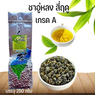 ชาอู่หลงเบอร์21 คัดเกรดA 龙茶 Oolong Tea No.21