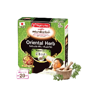 เมะกุริธึ่ม แผ่นมาส์กตา มัคเวิรท์ 5 ชิ้น MegRhythm Steam Eye Mask - Oriental Herb Mugwort 5 pcs