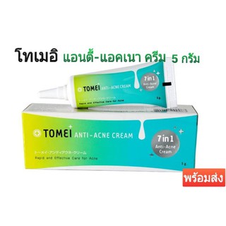 Tomei Anti-Acne Cream 5 g โทเมอิ เเอนตี้-แอคเน่ ครีม ดูแลผิวที่มีปัญหาสิวอย่างมีประสิทธิภาพ ด้วยสารสกัดจากธรรมชาติ