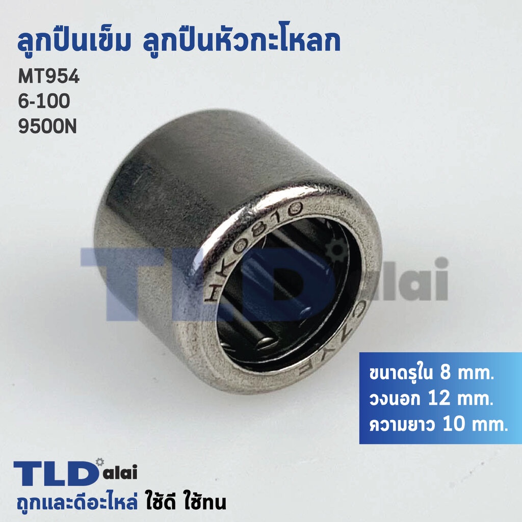 ลูกปืนเข็ม, ลูกปืนหัวกระโหลก Maktec มาคเทค รุ่น HK0810 สำหรับ MT954 MT811 9500NB 9500N N9500N, M9504 (ขนาด รูใน 8mm. ...