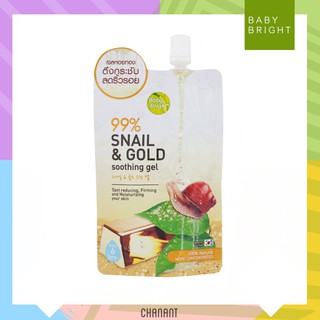 (6 ซองตก 35.-🔥) ค่าส่งถูก!! Baby Bright 99% Snail &amp; Gold Soothing Gel เบบี้ไบร์ท สเนลแอนด์โกลดฺซูทติ้งเจล