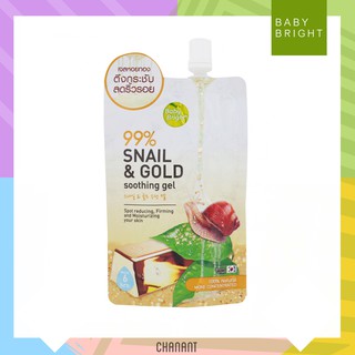 (6 ซองตก 35.-🔥) ค่าส่งถูก!! Baby Bright 99% Snail &amp; Gold Soothing Gel เบบี้ไบร์ท สเนลแอนด์โกลดฺซูทติ้งเจล