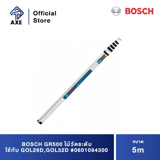 BOSCH GR500 ไม้วัดระดับ 5 เมตร ใช้กับ GOL26D,GOL32D #0601094300