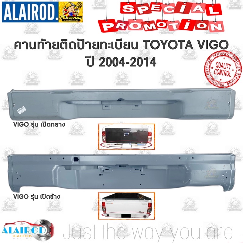คานท้าย ติดป้ายทะเบียน TOYOTA VIGO ปี 2004-2014 OEM รุ่น เปิดข้าง , เปิดกลาง วีโก้ คานท้ายกระบะ