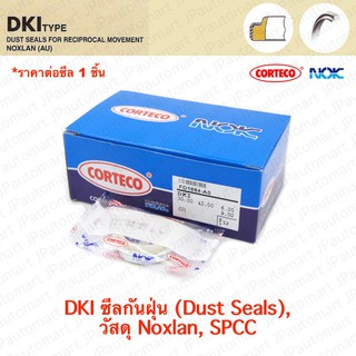 ซีล DKI สำหรับแกน 20-50 mm ใช้ในการกันฝุ่น ยี่ห้อ Corteco NOK