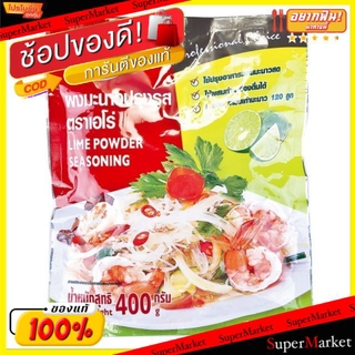 🔥The Best!! ผงมะนาวปรุงรส ตราเอโร่ ขนาด 400กรัม/ถุง aro Lime Powder Seasoning วัตถุดิบ, เครื่องปรุงรส, ผงปรุงรส