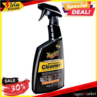 🔥NEW Best!! น้ำยาทำความสะอาด MEGUIARS CAR CLEANER 710 มล. ช่างมืออาชีพ MULTI-PURPOSE CLEANER SPRAY MEGUIARS HEAVY DUTY