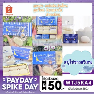 🥚พร้อมส่งสบู่ไข่ขาวสวีเดนแท้จากเกาหลี Victoria Sweden egg pack , Body pack สูตรเก่า/ใหม่ แบ่งขายจากกล่อง6ก้อน ขนาด50g.