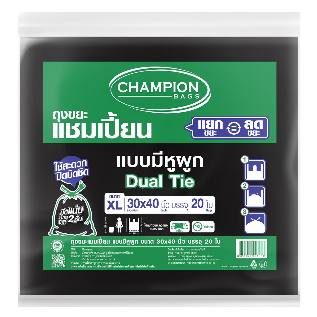 ถุงขยะดำ Champion ถุงขยะแบบหูผูก แชมเปี้ยน มีครบทุกขนาด ราคาคุ้มค่า จัดส่งเร็ว