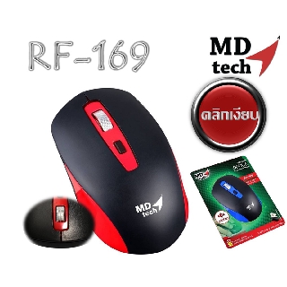 เมาส์ Mouse Wireless 2.4GHz ยี่ห้อ MDtech MD-RF169