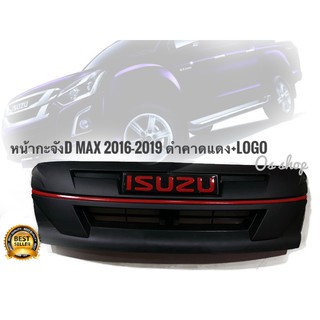 กระจังหน้า D-Max 1.9 stealth ปี2016 - 2018 สีดำด้าน-คิ้วแดง พร้อม LOgoสีแดง