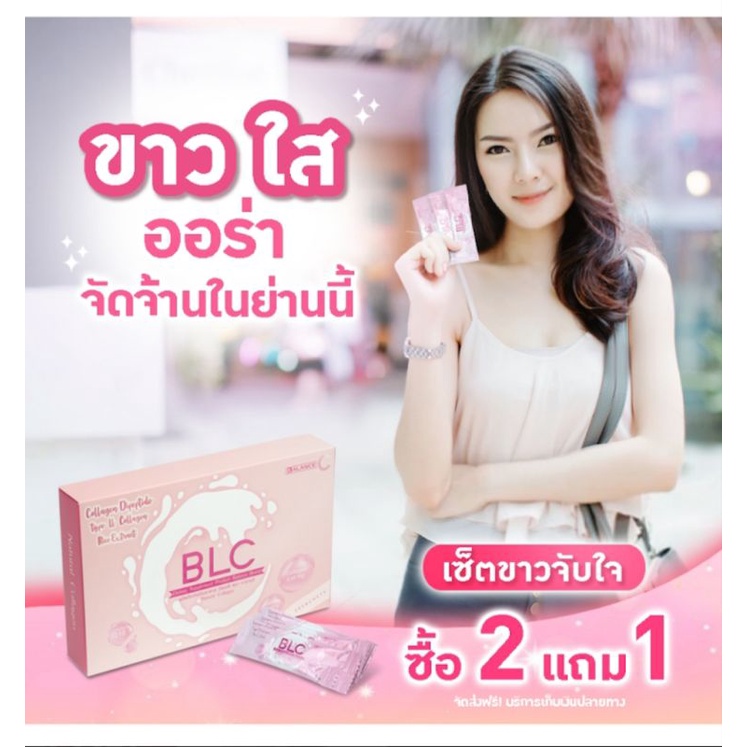 คอลลาเจนผิว ขาวใส BLC Collagen (รสโยเกิร์ต) ฉีก เท กิน ไม่ต้องชง collagen tripeptide ลดสิวฝ้า (30 ซอ