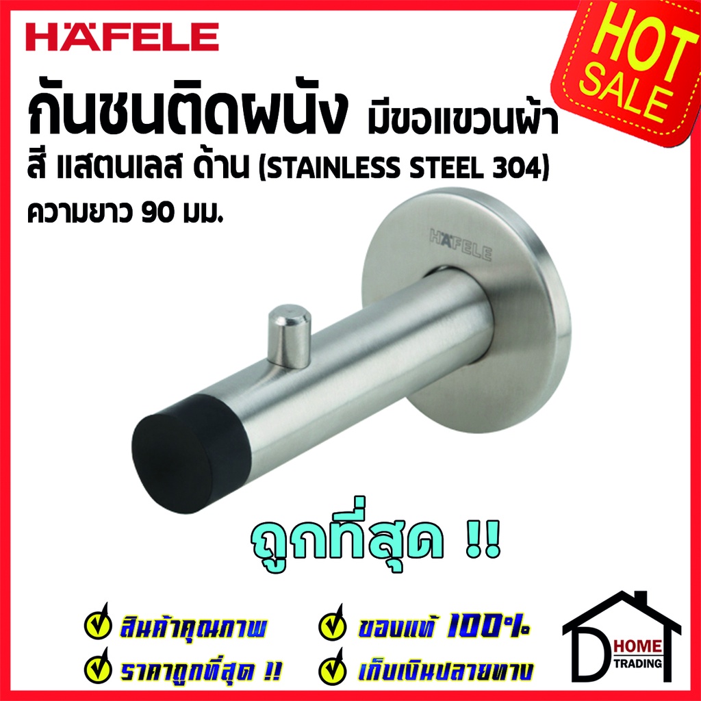 HAFELE กันชนติดผนัง กันชนประตู สแตนเลส 304 ด้าน ยาว90mm. ปลายยางสีดำ Door Stops/ Door Guards ขอแขวนผ