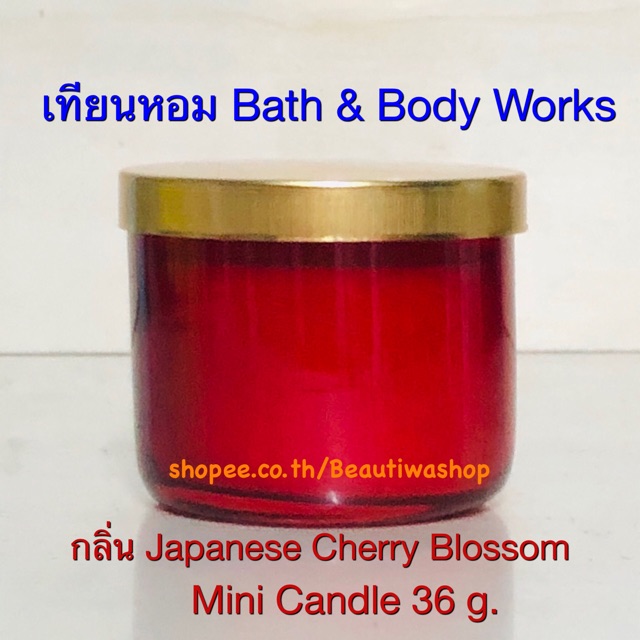 BATH &amp; BODY WORKS  WHITE BARN 1 WICK MINI CANDLE    36 g กลิ่น Japannese Cherry Blossom  เทียนหอม ขนาดมินิ 36 g. หอมนาน
