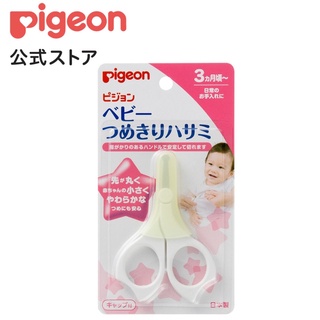 Pigeon กรรไกรตัดเล็บพีเจ้น สำหรับเด็กทารก 3 เดือน