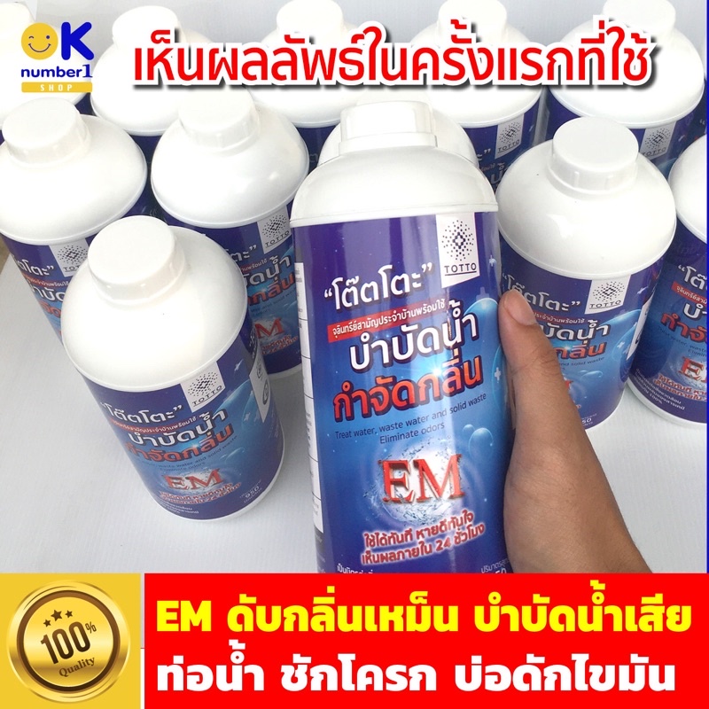 Em บำบัดน้ำเสีย น้ำยาย่อยจุลินทรีย์น้ำเสีย TOTTO 950 มล. em ดับกลิ่นท่อเหม็นในห้องน้ำ จุลินทรีย์กำจั