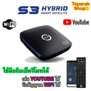 กล่องดูบอลโลก!!!PSI S3 HYBRID กล่องดาวเทียม พีเอสไอ เอส3 ไฮบริด ไม่ต้องใช้จาน สามารถดูทีวีผ่าน wifi ได้