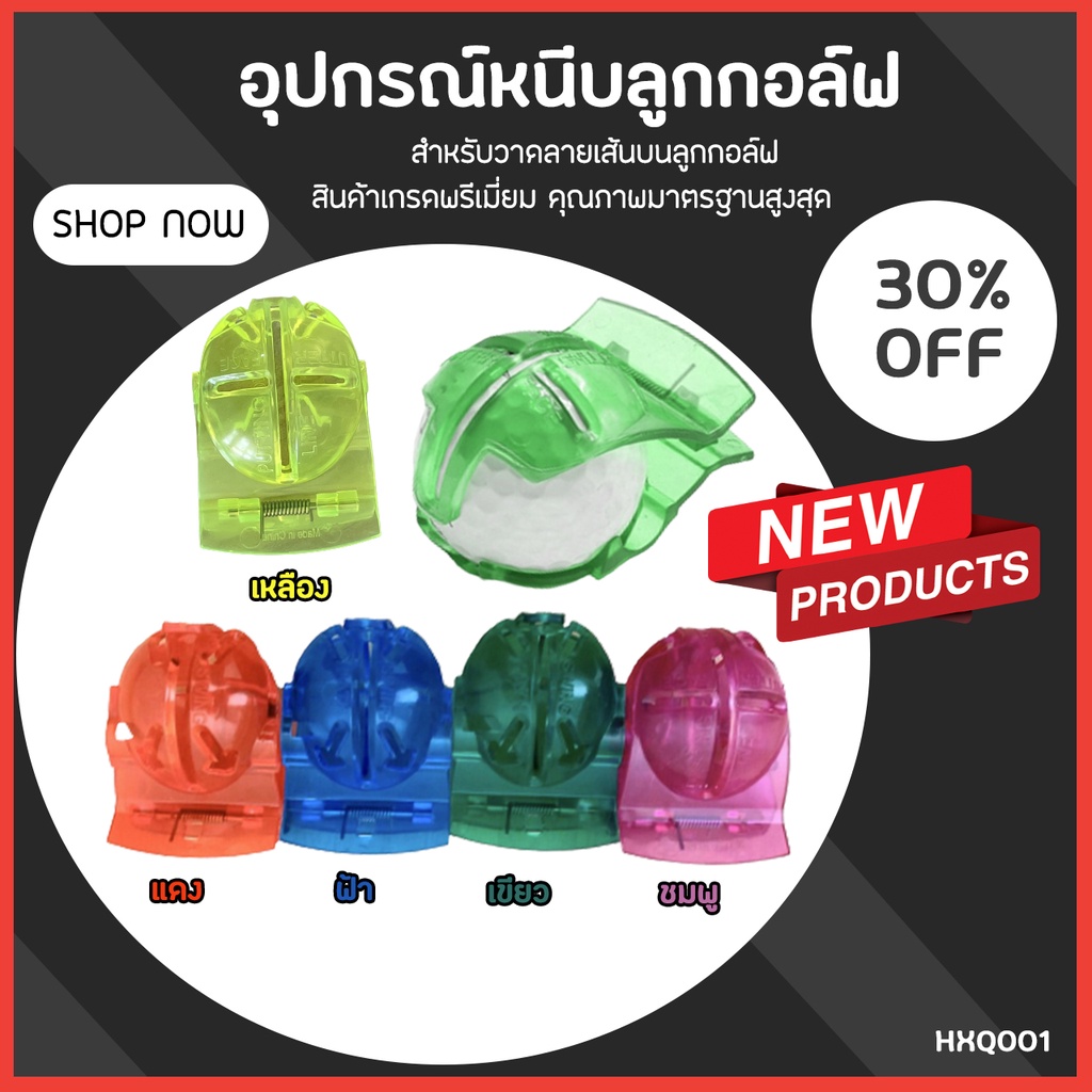 อุปกรณ์สำหรับวาดลายเส้นบนลูกกอล์ฟ (HXQ001) Golf Ball line Marker PGM แบบหนีบลูกกอล์ฟ