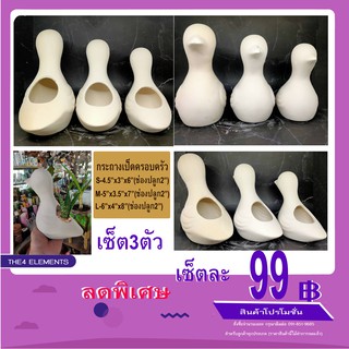 ครอบครัวเป็ดแต่งสวน/ปลูกต้นไม้ 3ตัว ขาวธรรมชาติ