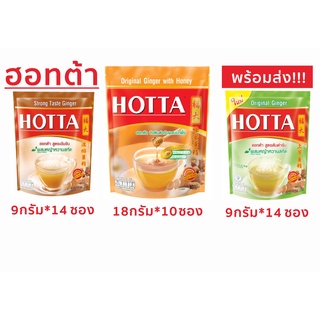 !!พร้อมส่ง!! HOTTA น้ำขิงฮอทต้า เครื่องดื่มขิงผงสำเร็จรูป ขิงเข้มข้น ผสมหญ้าหวานสกัด