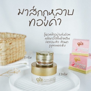 [พร้อมส่ง] มาส์กดอกทอง (มาส์กกุหลาบทองคำ)​ กู้โทรมข้ามคืน เห็นผลตั้งแต่คืนแรก (Golden rose mask)