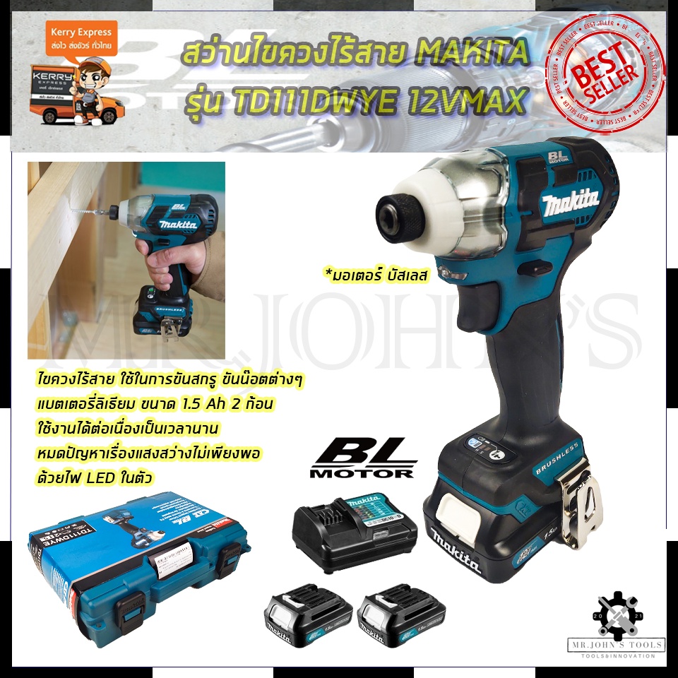 MAKITA สว่านไร้สาย สว่าน Impact 12V รุ่น TD111DWYE Mr.John's