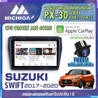 MICHIGA จอแอนดรอย SUZUKI SWIFT 2017-2020 สเปคแรง รองรับ APPLECARPLAY RAM2G ROM32G หน้าจอ IPS HD