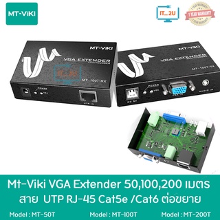 MT-Viki MT-50/MT-100/MT-200 VGA Extender อุปกรณ์ขยายสัญญาณภาพแบบ VGA  50/100/200เมตร