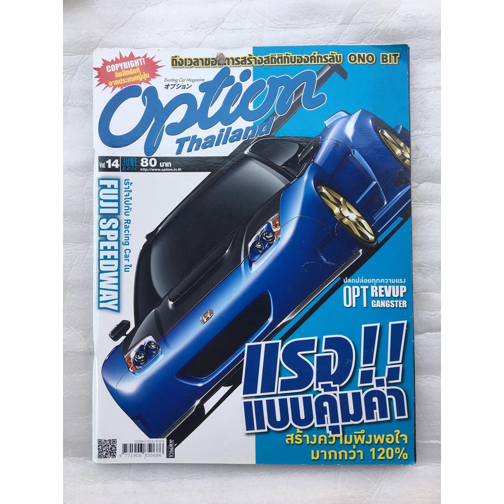 หนังสือ option Thailand vol.14 (มือสอง)