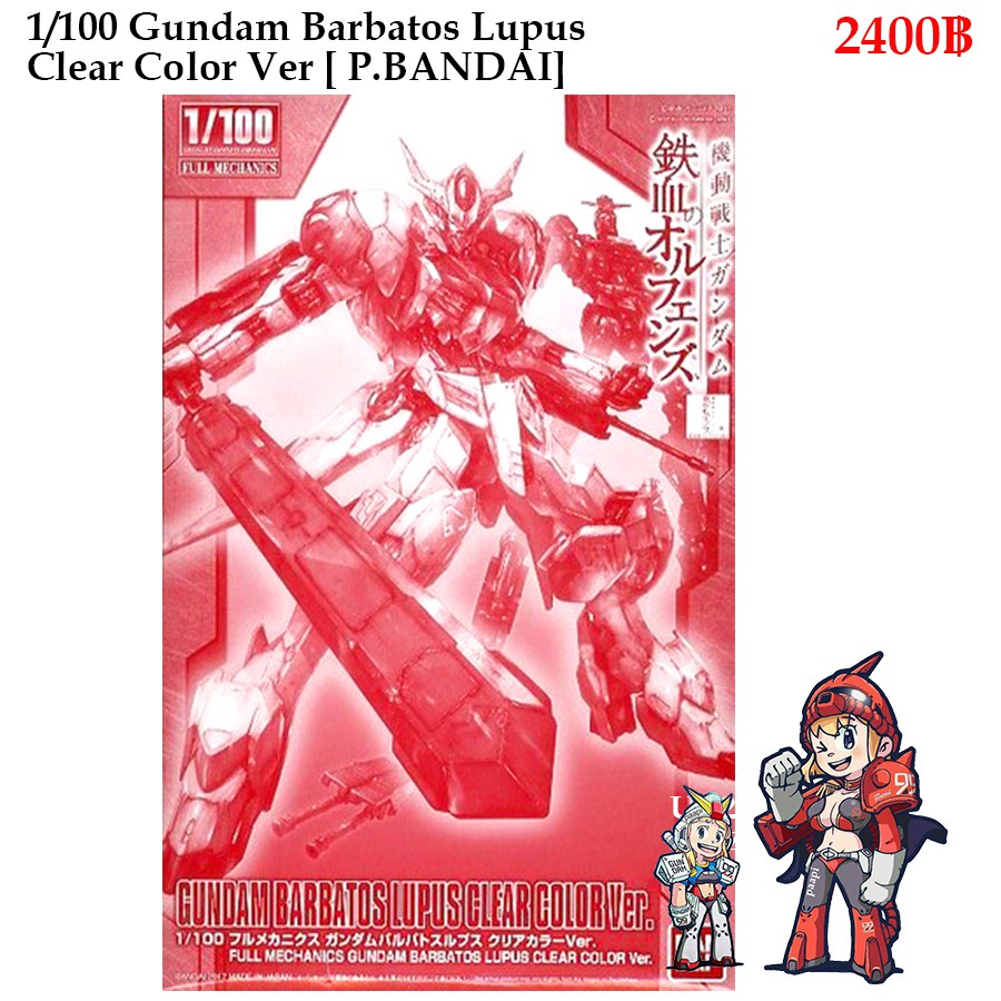 Gundam Barbatos Lupus Clear Color Ver. 1/100 P-Bandai
