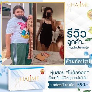 ผลิตภัณฑ์อาหารเสริมHAJIMEฟรีของแถมทุกกล่อง