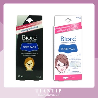 พร้อมส่ง Biore Pore Pack