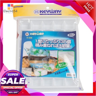 ✨นาทีทอง✨ KEYWAY ที่ทำน้ำแข็ง 35 ช่อง รุ่น KI-35 ขนาด 20 x 24 x 2 ซม. สีขาว