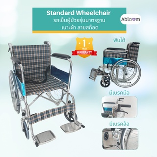 ❗ พร้อมส่งทันที ❗Wheelchair รถเข็น ผู้ป่วย ล้อซี่ลวด โครงเหล็กชุบ พับได้ รุ่นมาตรฐาน พร้อมเบรคมือ ลายสก็อต