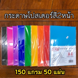 กระดาษสี A4 (150แกรม)