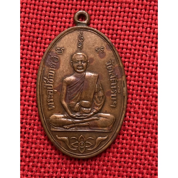 เหรียญหลวงพ่ออี๋ชลบุรีรุ่นแรกปี2473