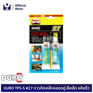 DURO TPS-5 #27 กาวติดเหล็กหลอดคู่ สีเหล็ก แห้งเร็ว