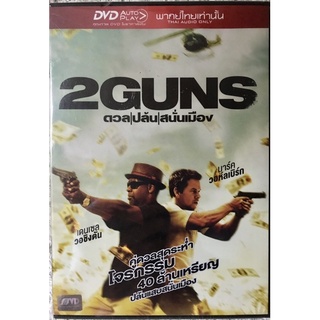 ดีวีดี 2Guns:ดวบปล้นสนั่นเมือง ( แนวแอคชั่นสุดมันส์) (พากย์ไทย5.1)