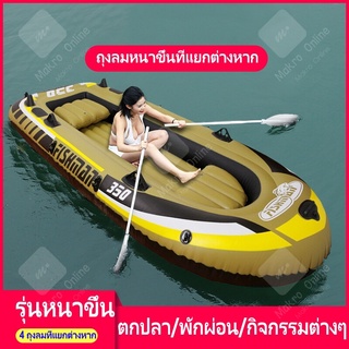 เรือ เรือยางเป่าลม Inflatable Boats เรือยาง 4 ที่นั่ง เรือตกปลา เรือยางเป่าลม พร้อมส่งในไทย เรือพายและล่องเรือ เรือ Makr