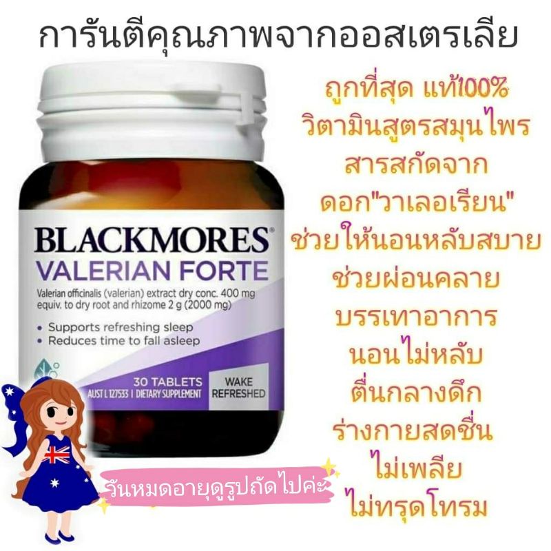 Exp.8/25 แท้ใหม่ Blackmores valerian Forte Blackmore 30/60เม็ด วิตามินช่วยให้นอนหลับ ผ่อนคลาย แบล็คม