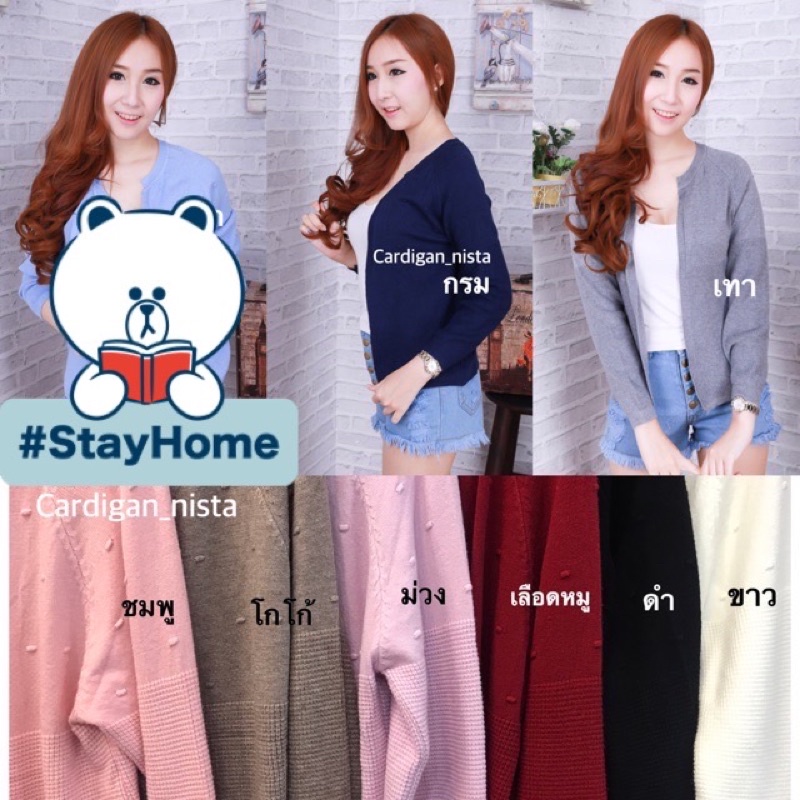 Knit เสื้อคลุมจุดผ้านิ่มๆ ไม่มีกระดุม CARDIGAN_NISTA (SARA3K)