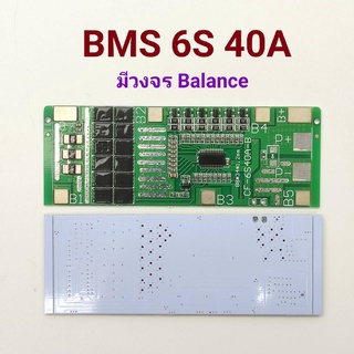 BMS 6S 40A 18650 3.7V Li-ion 24V โมดูล PCB BMS บอร์ดป้องกันโมดูล มีวงจรบาลานซ์ Balance version